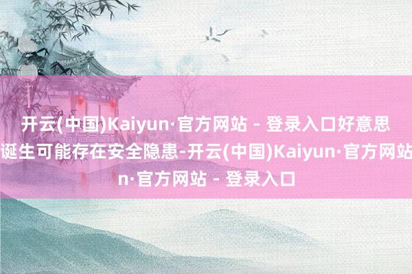 开云(中国)Kaiyun·官方网站 - 登录入口好意思国宣称华为诞生可能存在安全隐患-开云(中国)Kaiyun·官方网站 - 登录入口