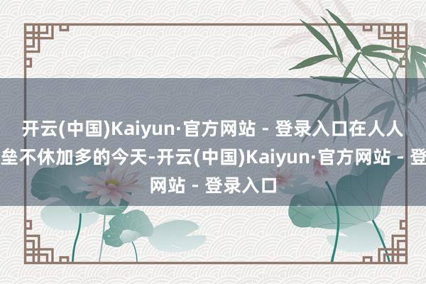 开云(中国)Kaiyun·官方网站 - 登录入口在人人贸易壁垒不休加多的今天-开云(中国)Kaiyun·官方网站 - 登录入口