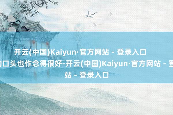 开云(中国)Kaiyun·官方网站 - 登录入口        裙子的口头也作念得很好-开云(中国)Kaiyun·官方网站 - 登录入口